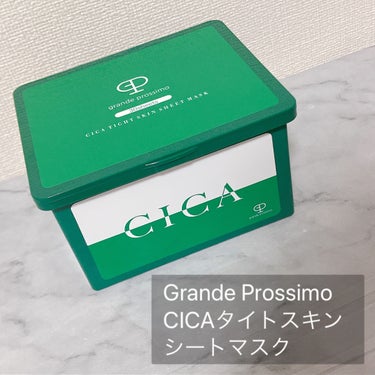 CICA タイトスキンシートマスク/Grande Prossimo/シートマスク・パックを使ったクチコミ（2枚目）