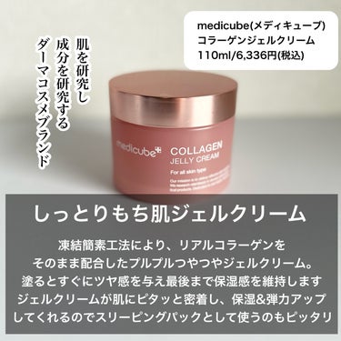 コラーゲン ジェル クリーム/MEDICUBE/フェイスクリームを使ったクチコミ（2枚目）