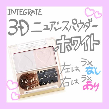 3Dニュアンスパウダー ホワイト/インテグレート/プレストパウダーの画像