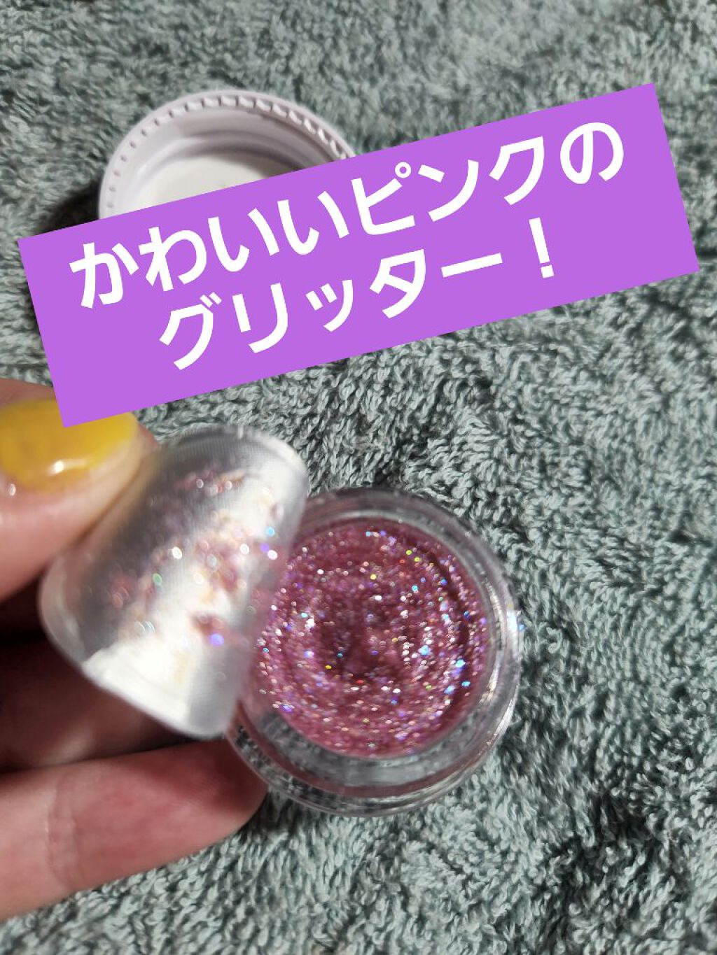 ゲットルーズグリッタージェル N°7ハッピーベーカー/unleashia/グリッターを使ったクチコミ（3枚目）