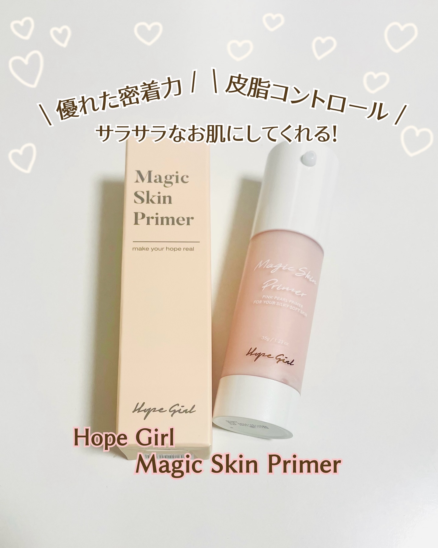 マジックスキンプライマー/Hope Girl/化粧下地を使ったクチコミ（1枚目）