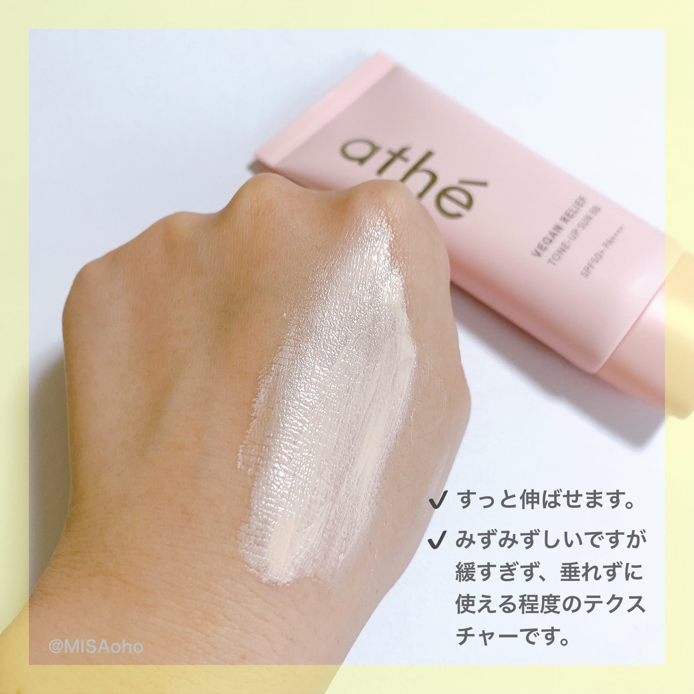 VEGAN RELIEF TONE-UP SUN BB/athé/日焼け止めクリームを使ったクチコミ(5枚目)