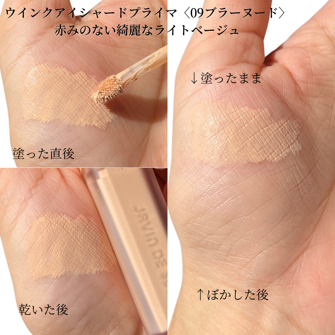 ウインク アイ シェード プライマー 01 ペールジンジャー/Javin De Seoul/リキッドアイシャドウを使ったクチコミ（2枚目）