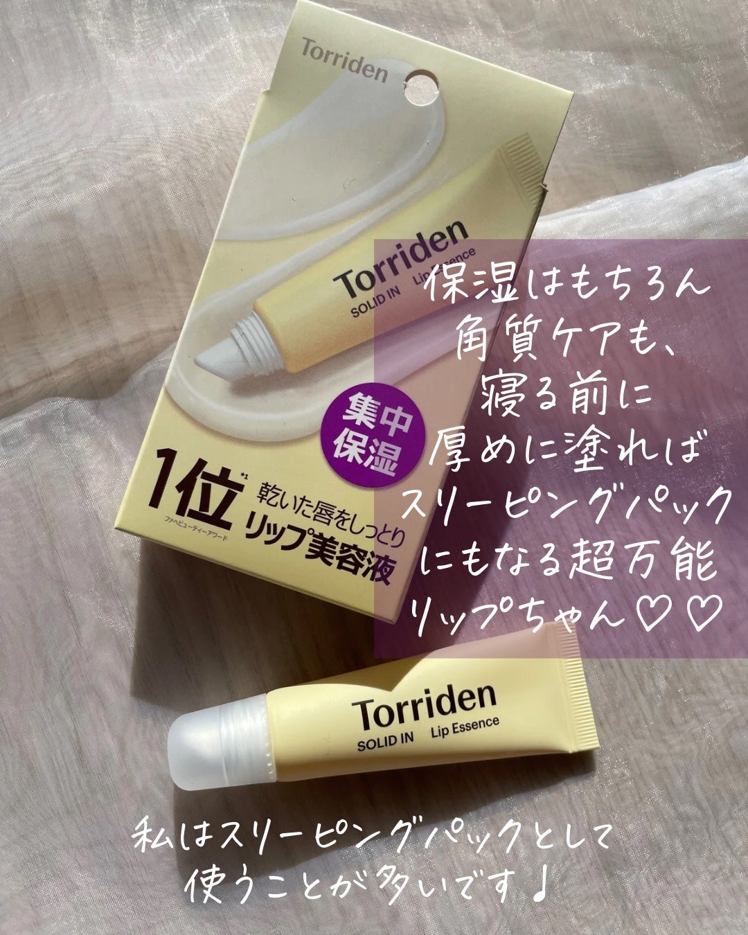 ソリッドイン リップエッセンス/Torriden/リップ美容液を使ったクチコミ(2枚目)