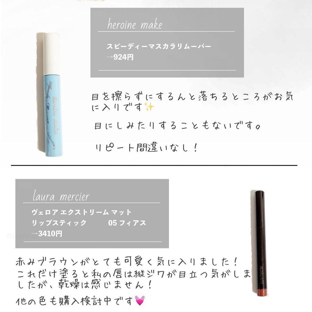 ヒロインメイクSP スピーディーマスカラリムーバー/ヒロインメイク/ポイントメイクリムーバーを使ったクチコミ(6枚目)