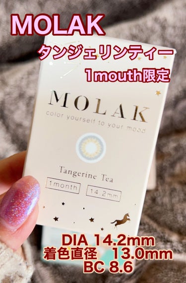 MOLAK 1month タンジェリンティー/MOLAK/１ヶ月（１MONTH）カラコンを使ったクチコミ（2枚目）