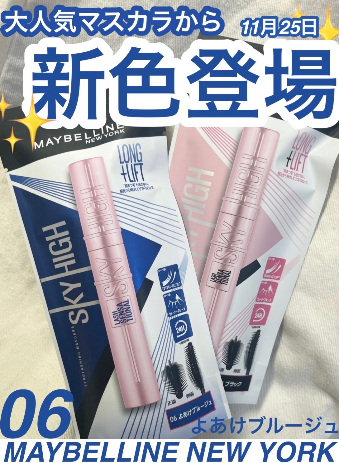 スカイハイ/MAYBELLINE NEW YORK/マスカラを使ったクチコミ(1枚目)