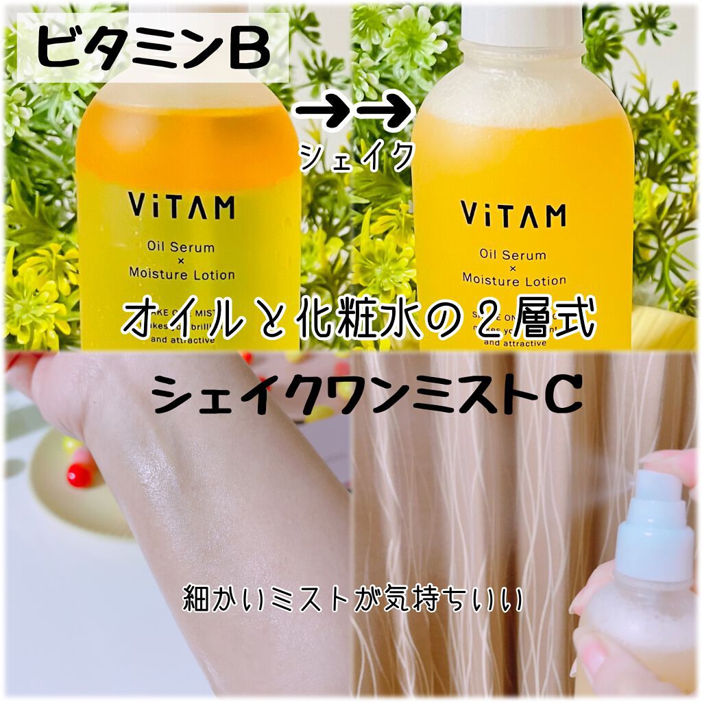 Shake One Mist C/ViTAM/美容液を使ったクチコミ（3枚目）