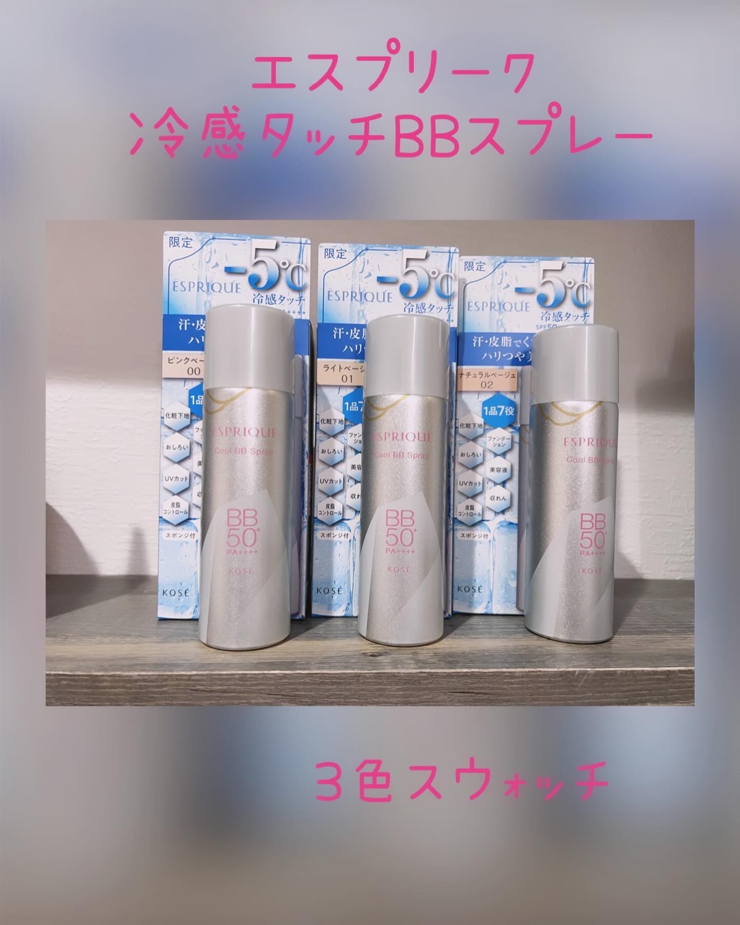 未使用品　コーセー　エスプリーク　冷感タッチ　BBスプレー　4本セット　02番 未使用品 コーセー エスプリーク 冷感タッチ BBスプレー 4本