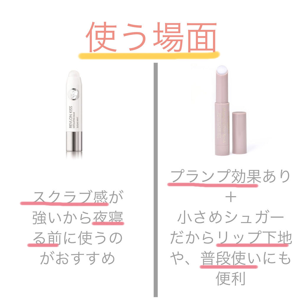 レブロン キス シュガー スクラブ/REVLON/リップスクラブを使ったクチコミ（3枚目）