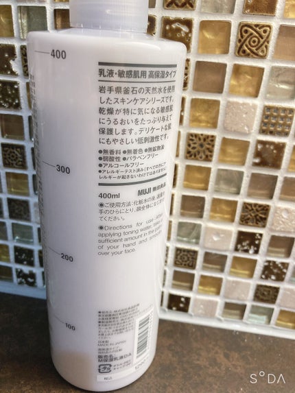 乳液・敏感肌用・高保湿タイプ/無印良品/乳液を使ったクチコミ(3枚目)