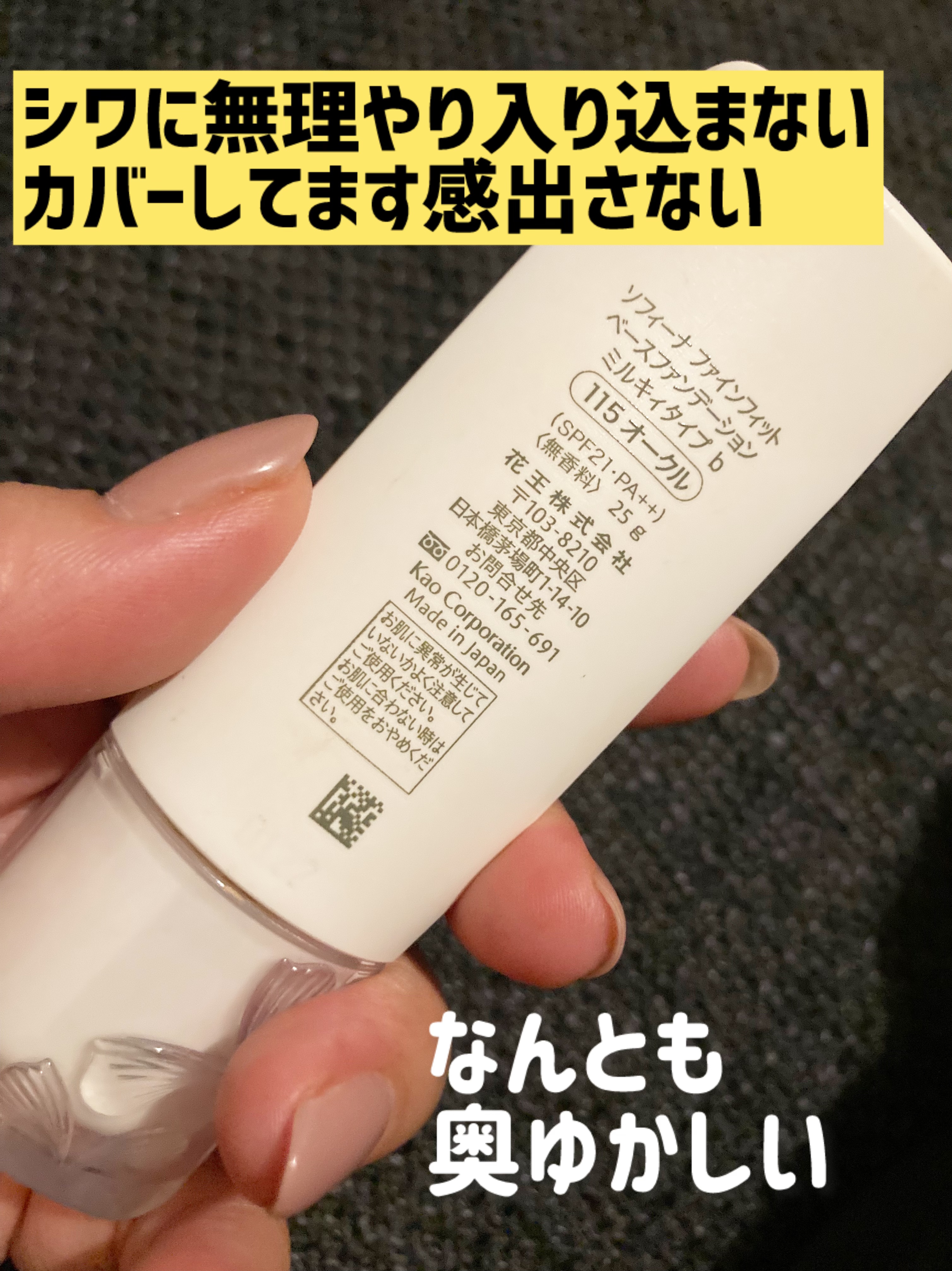 ベースファンデーションUV ミルキィタイプ /ファインフィット/リキッドファンデーションを使ったクチコミ（2枚目）