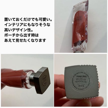 オブジェリキッド/MUZIGAE MANSION/口紅を使ったクチコミ(3枚目)