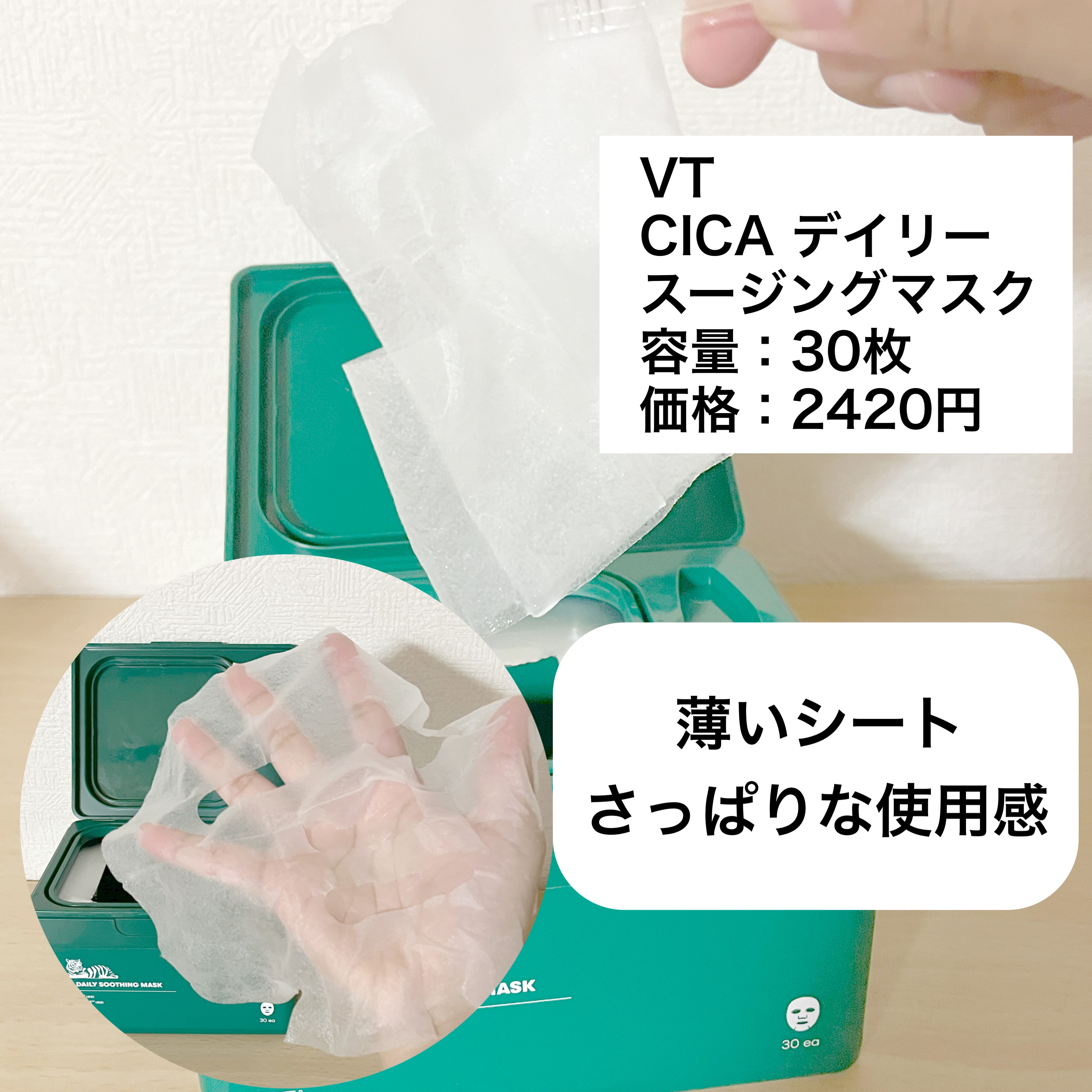 CICA デイリースージングマスク/VT/シートマスク・パックを使ったクチコミ（2枚目）