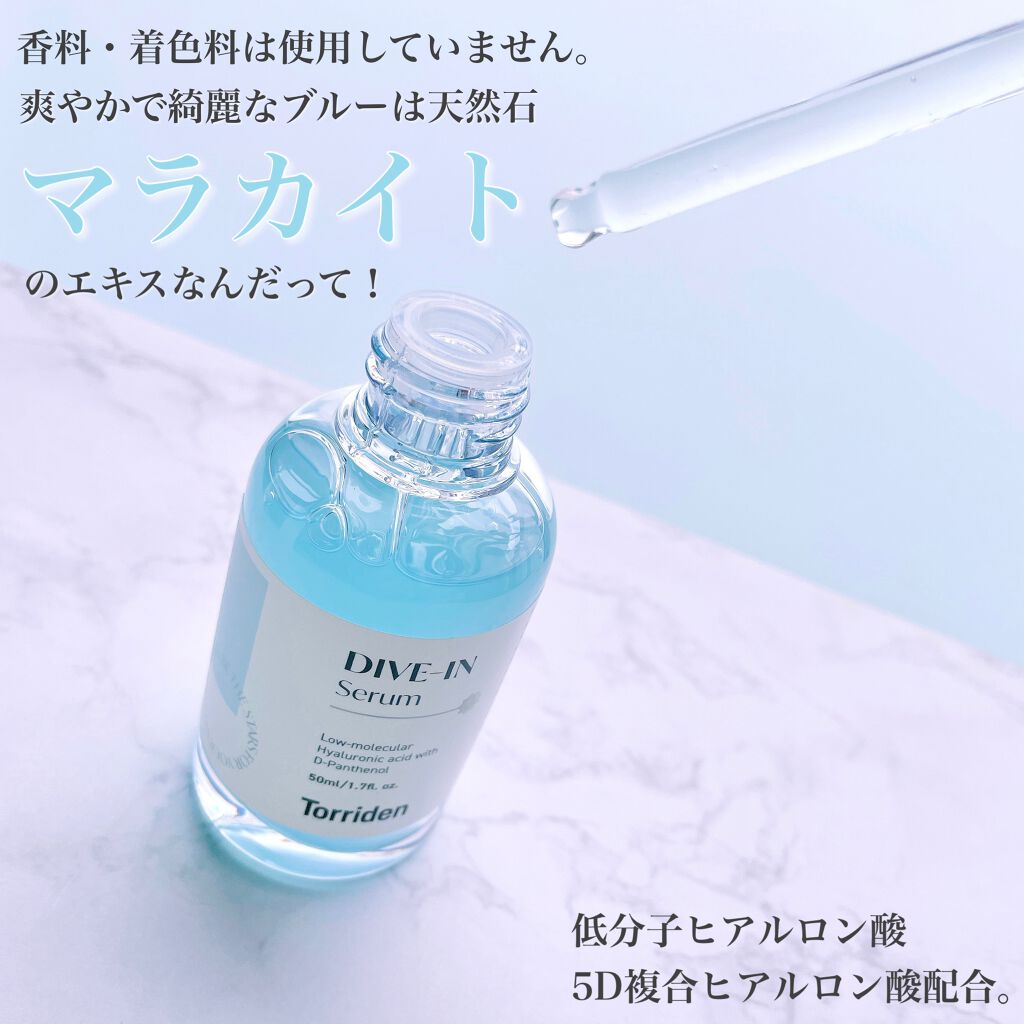 ダイブイン セラム/Torriden/美容液を使ったクチコミ（2枚目）