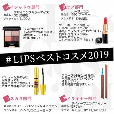 #LIPSベストコスメ2019

アイシャドウ 部門👑SUQQU
リップ👑CHANEL
マスカラ👑メイベリンニューヨーク
アイライナー👑UZU BY FLOWFUSHI

#SUQQU #デザイニングカ