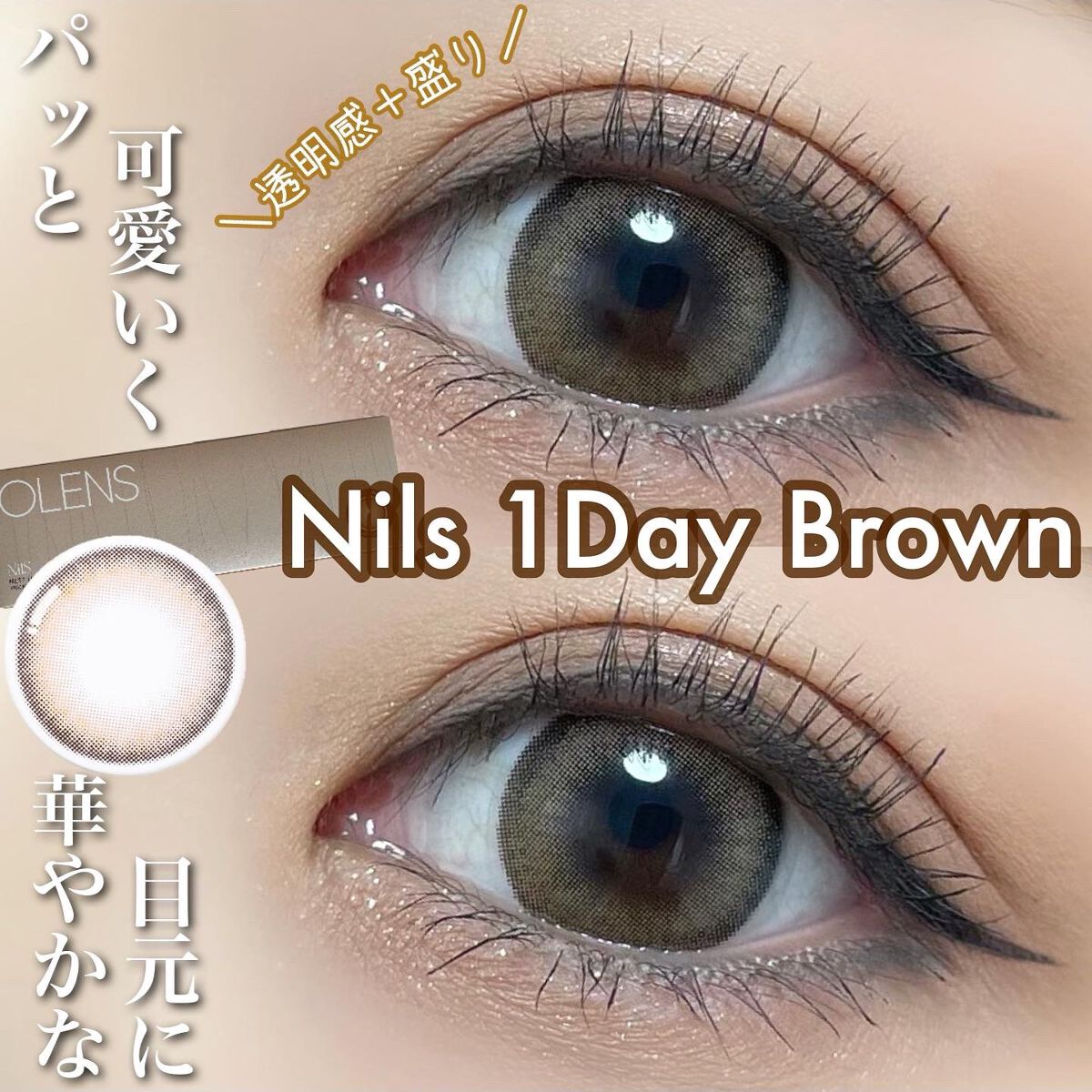 Nils series/OLENS/カラーコンタクトレンズを使ったクチコミ（1枚目）