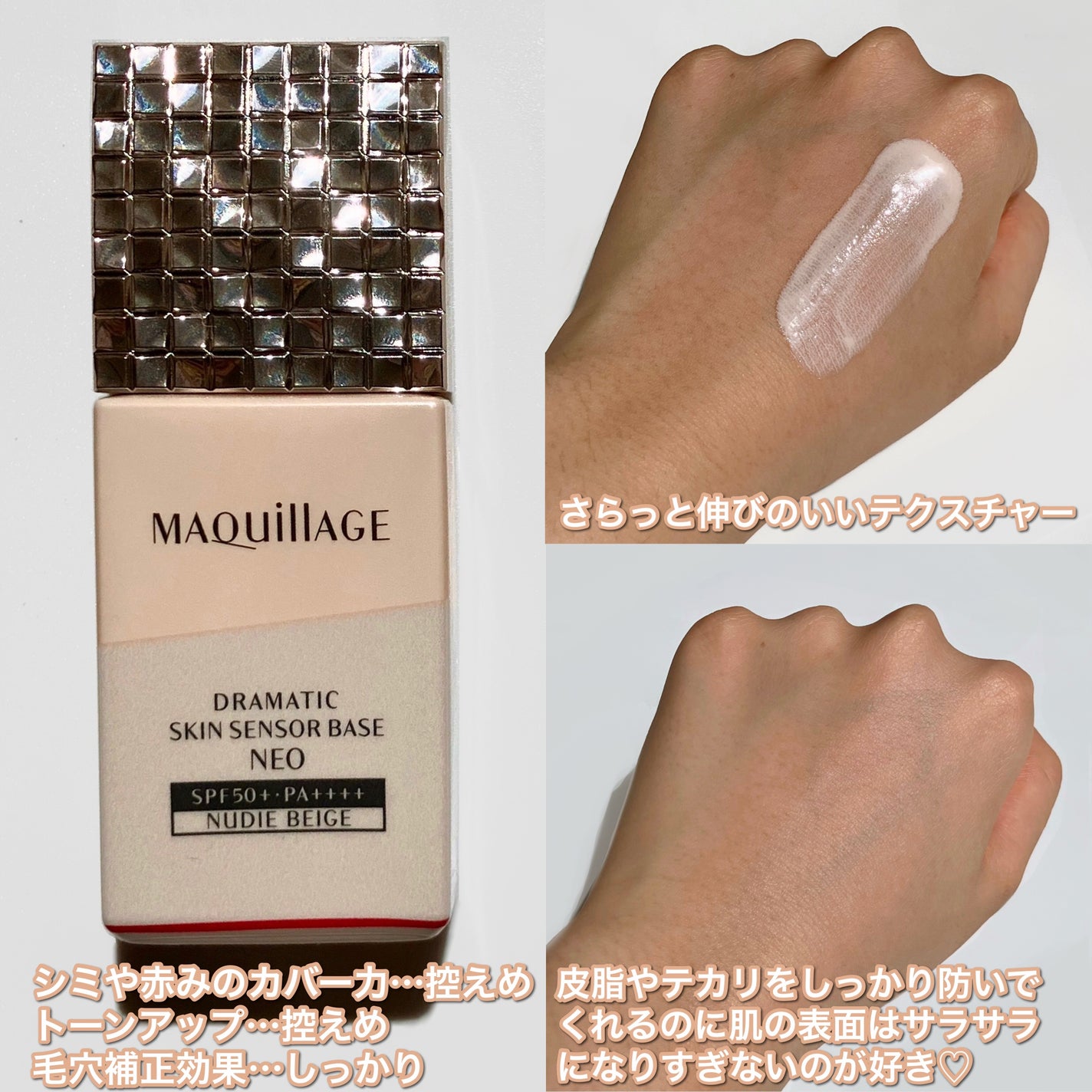 ドラマティックスキンセンサーベース NEO/マキアージュ/化粧下地を使ったクチコミ(4枚目)