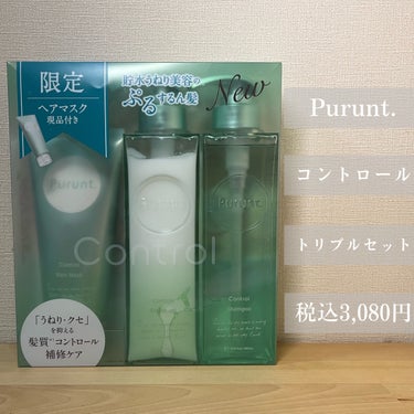 プルント コントロール美容液ヘアマスク/Purunt./洗い流すヘアトリートメントを使ったクチコミ（2枚目）