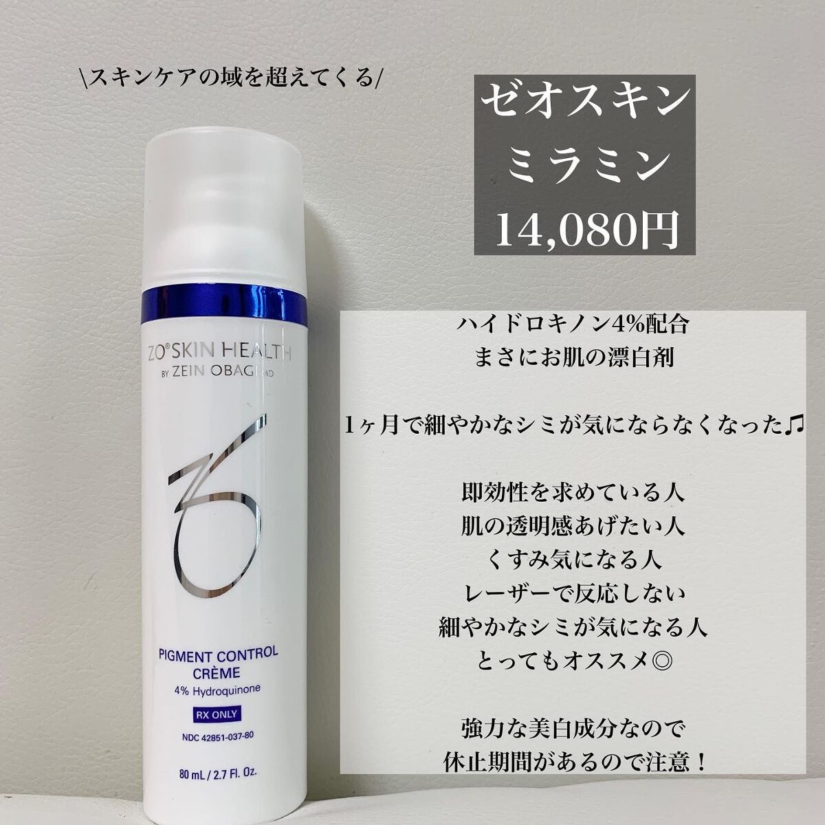 新品】ゼオスキンZO SKIN HEALTH ミラミン定価¥14,080 - スキンケア