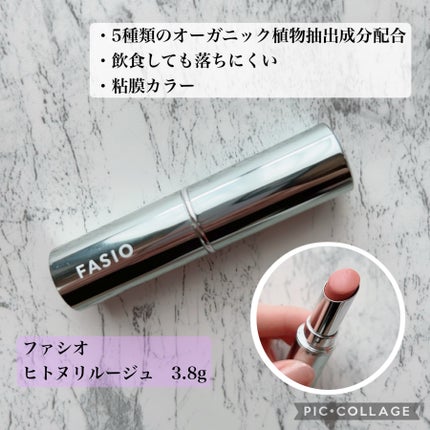 ヒトヌリ ルージュ/FASIO/口紅を使ったクチコミ(1枚目)