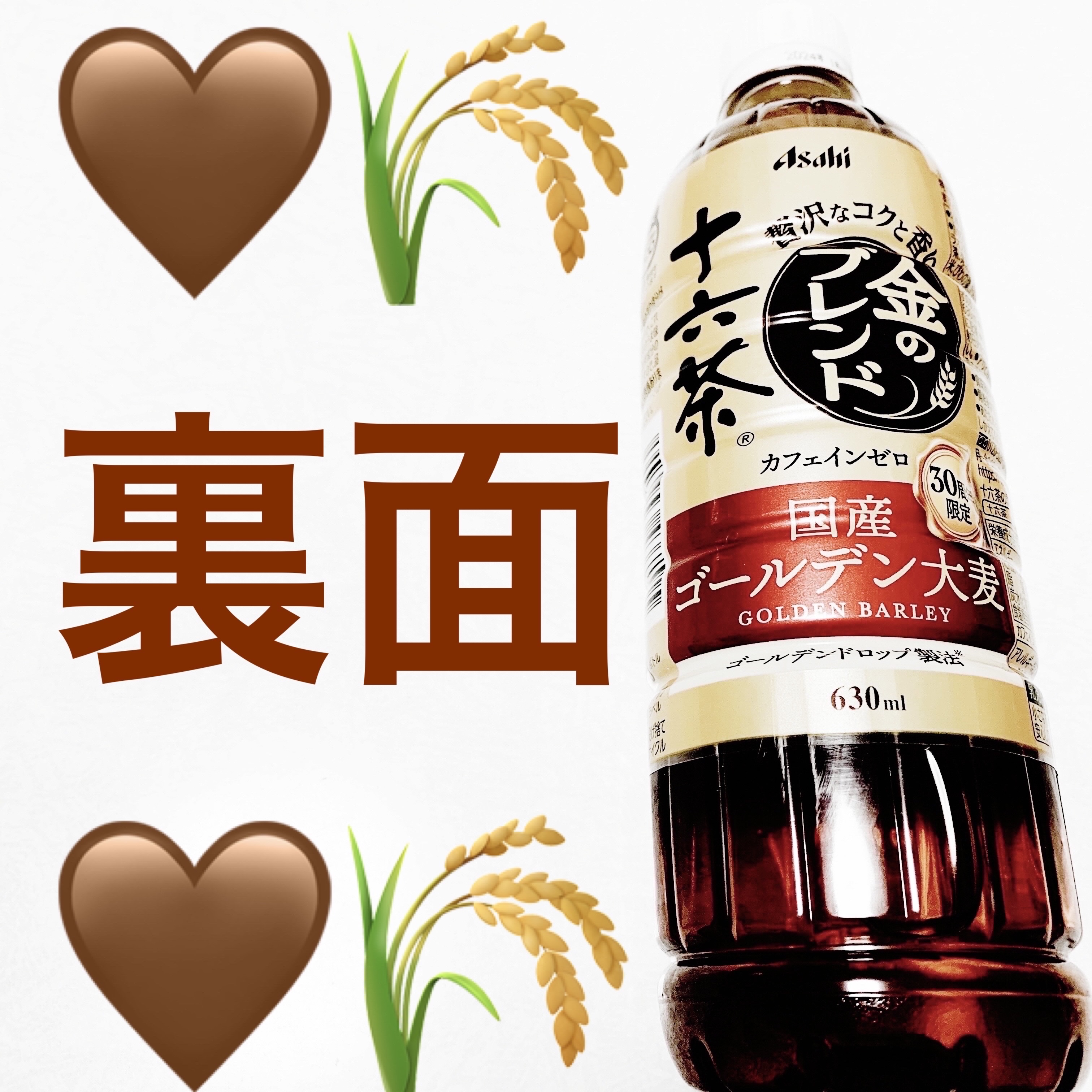 十六茶　金のブレンド/アサヒ飲料/ドリンクを使ったクチコミ（2枚目）