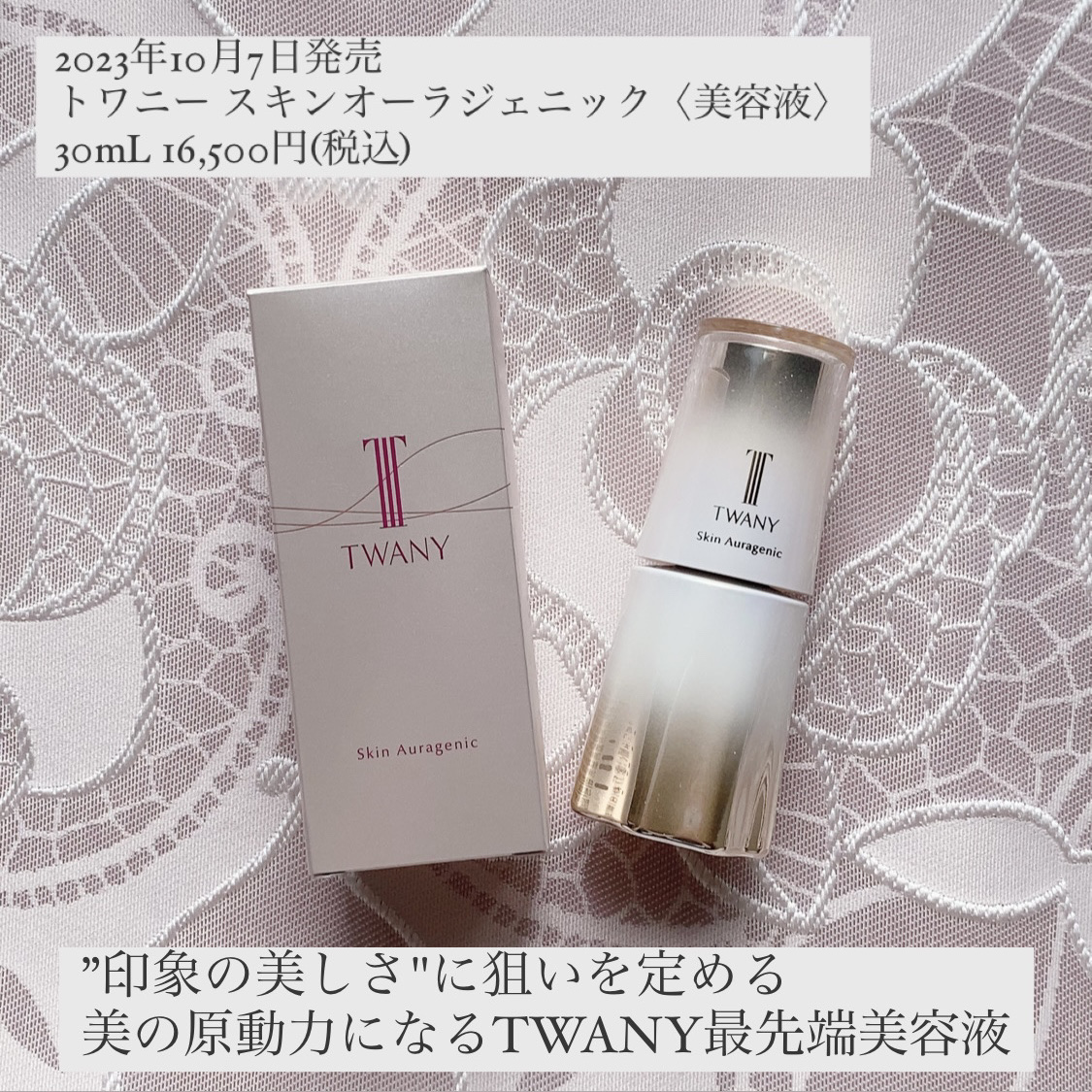 スキンオーラジェニック/TWANY/美容液を使ったクチコミ（1枚目）