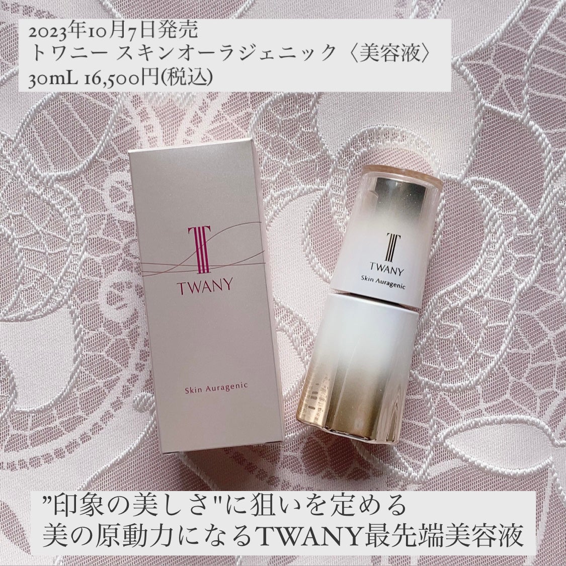 スキンオーラジェニック/TWANY/美容液を使ったクチコミ(1枚目)