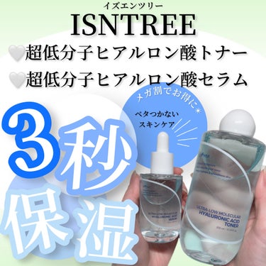 超低分子ヒアルロン酸セラム/Isntree/美容液を使ったクチコミ（1枚目）