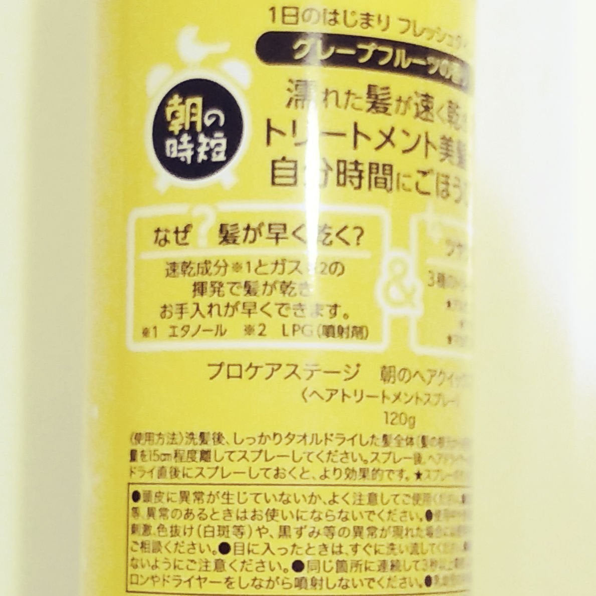 朝のヘアクイックスプレー/グレース/ヘアスプレーを使ったクチコミ(4枚目)