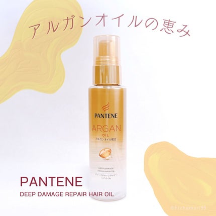 ディープダメージリペアー ヘアオイル/パンテーン/ヘアオイルを使ったクチコミ(1枚目)