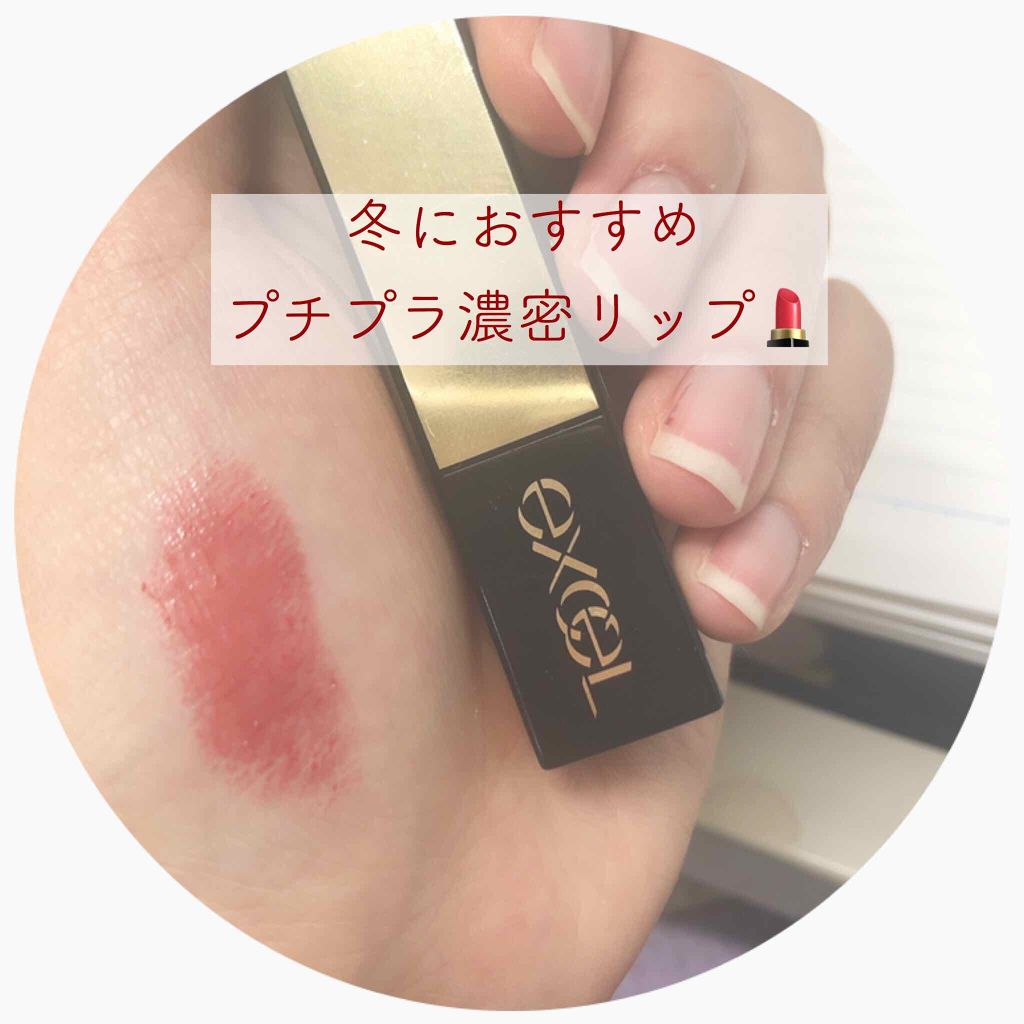 グレイズバームリップ/excel/口紅を使ったクチコミ(1枚目)