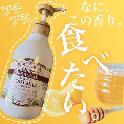 ハニーオランジュの香り/ボディミルク/ダイアン/ボディミルクを使ったクチコミ(1枚目)