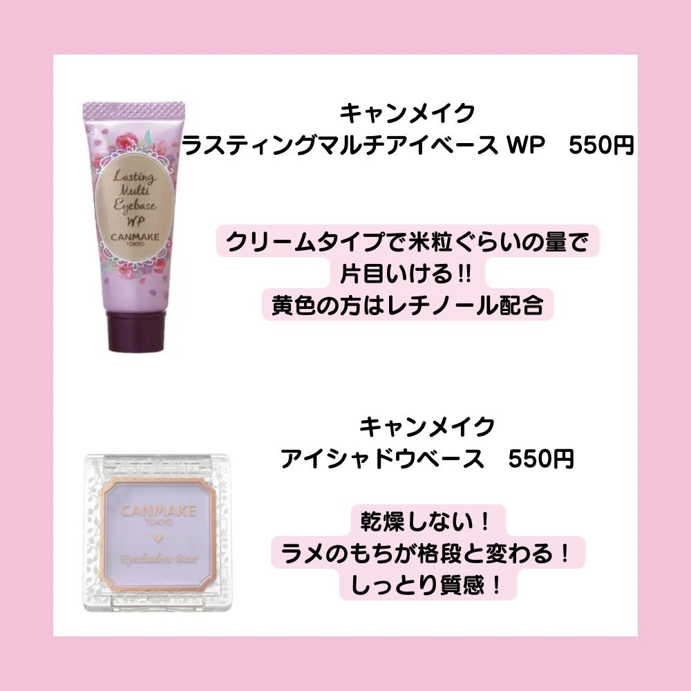 ラスティングマルチアイベース WP/キャンメイク/アイシャドウベースを使ったクチコミ（3枚目）