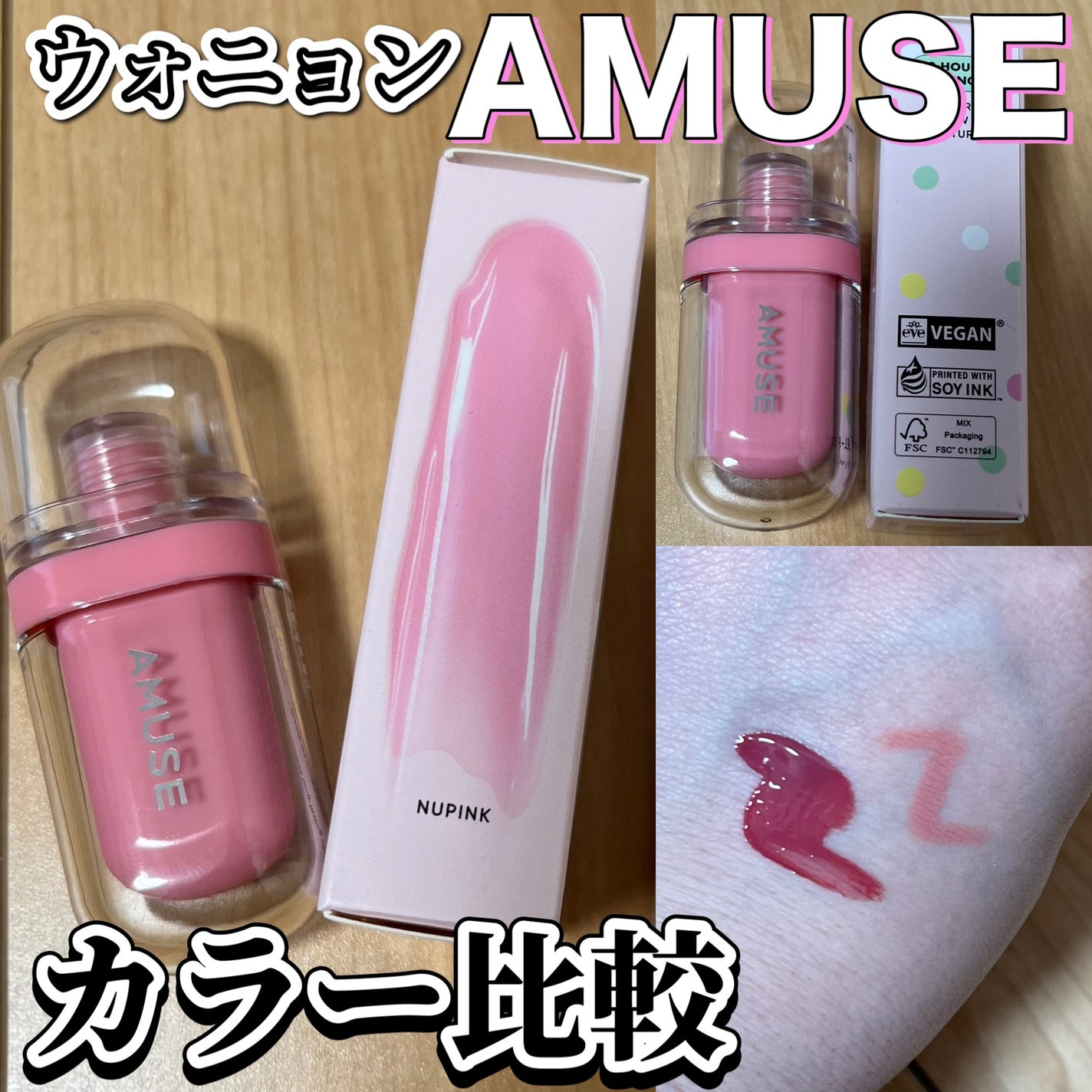 ジェルフィットティント/AMUSE/リップティントを使ったクチコミ(1枚目)