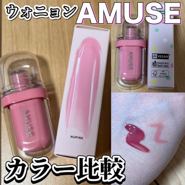 ジェルフィットティント/AMUSE/口紅を使ったクチコミ（1枚目）