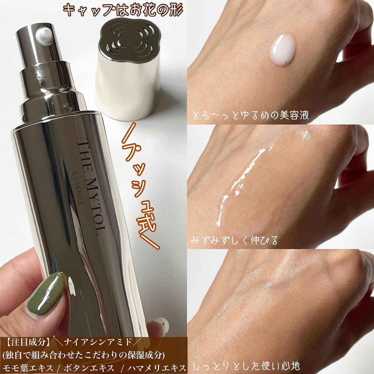 ザ マイトル エッセンス/THE MYTOL/ブースター・導入液を使ったクチコミ（2枚目）