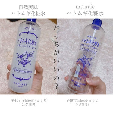 自然美肌ハトムギ化粧水スキンコンディショナー/HADARIKI/化粧水を使ったクチコミ（1枚目）