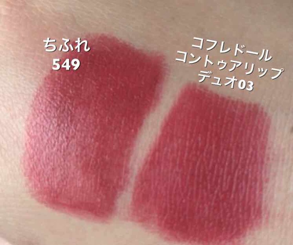 口紅（詰替用）/ちふれ/口紅を使ったクチコミ（1枚目）