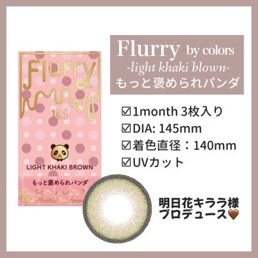 Flurry Monthly/Flurry by colors/カラーコンタクトレンズを使ったクチコミ（2枚目）