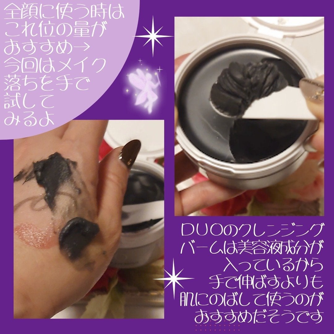 デュオ ザ クレンジングバーム ブラックリペア /DUO/クレンジングバームを使ったクチコミ(3枚目)