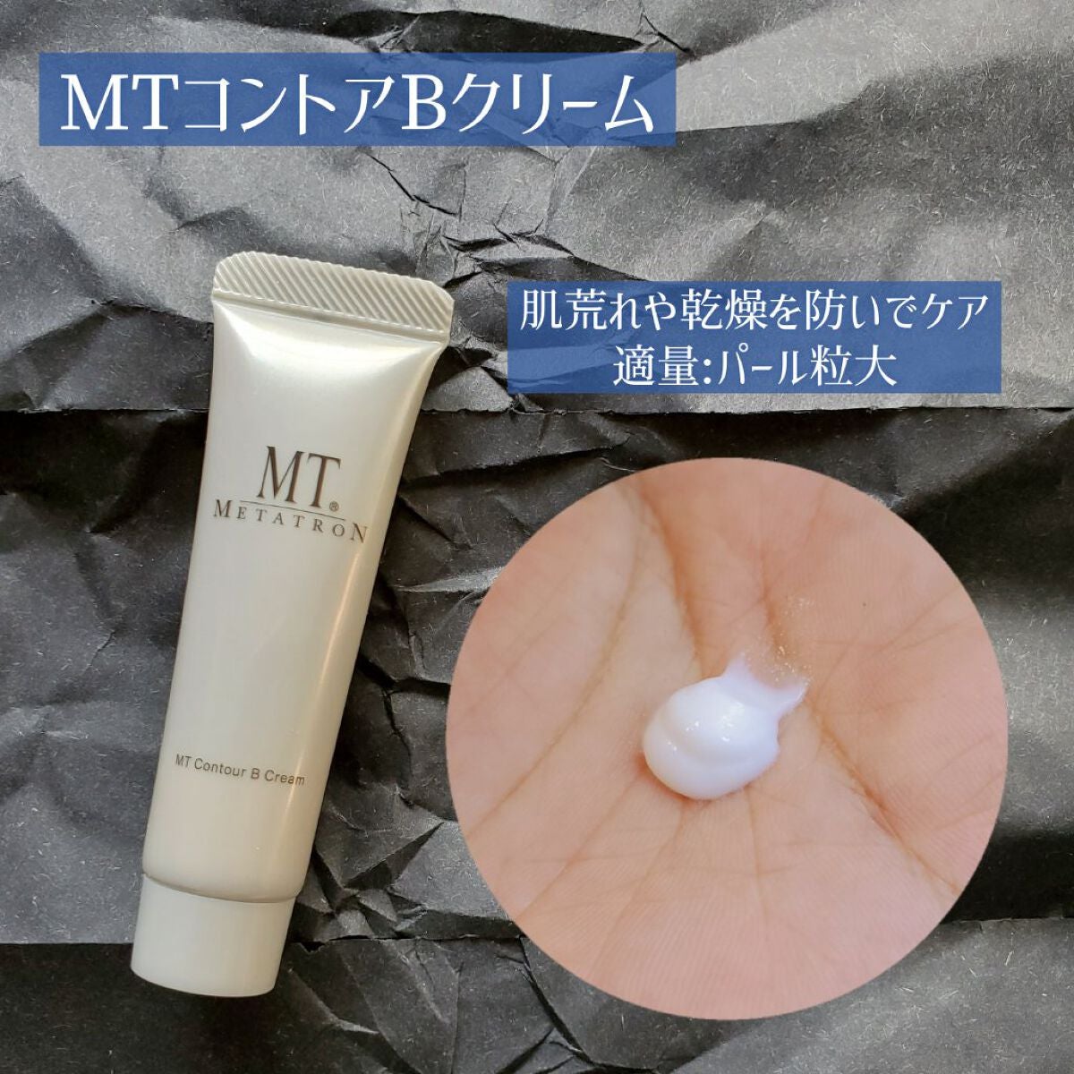 MT スターターキット/MTメタトロン/スキンケアキットを使ったクチコミ(6枚目)