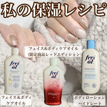 フェイス&ボディケアオイル レッドエディション/フレイオイル(freioil)/ボディオイルを使ったクチコミ(1枚目)