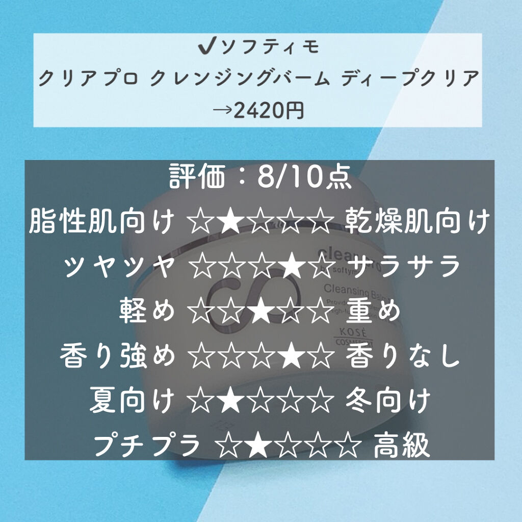 ソフティモ クリアプロ クレンジングバーム ディープクリア/ソフティモ/クレンジングバームを使ったクチコミ（2枚目）
