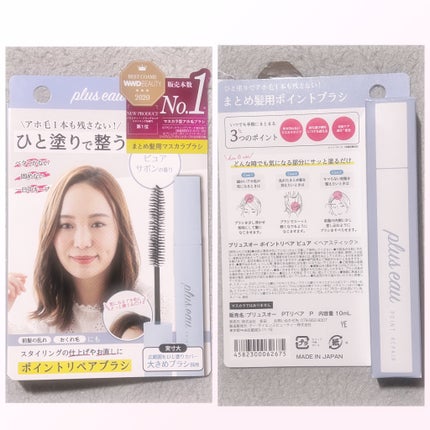 ポイントリペア/plus eau/ヘアジェルを使ったクチコミ(1枚目)