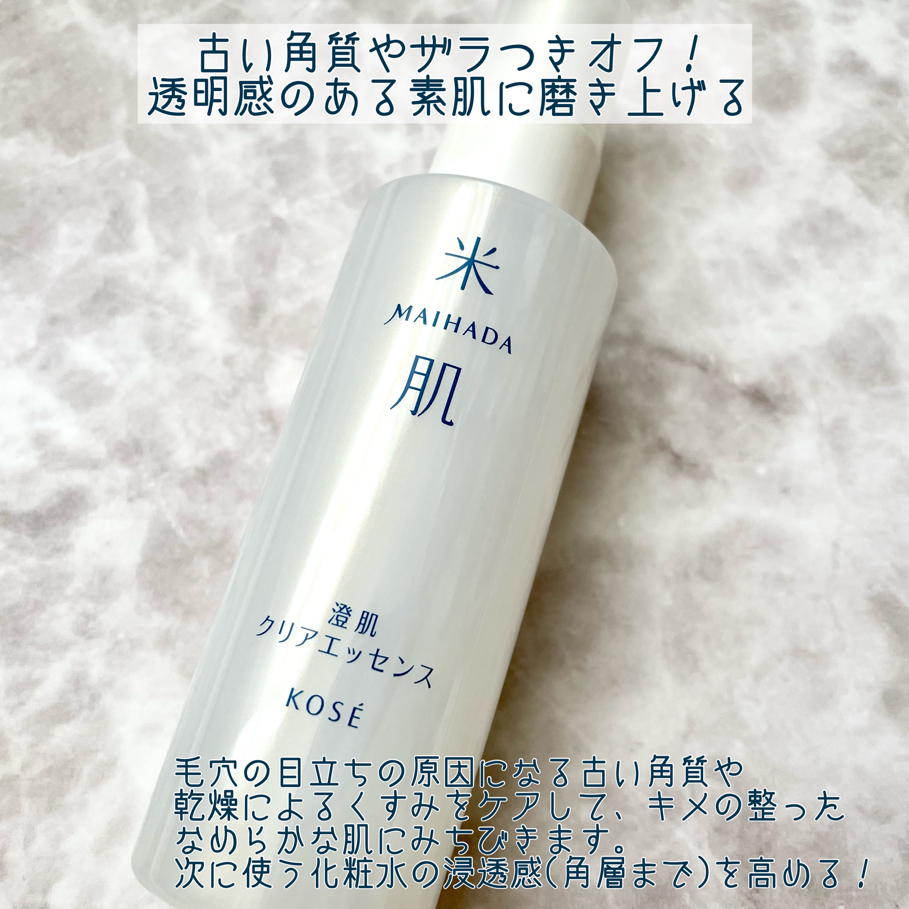 澄肌クリアエッセンス/米肌/美容液を使ったクチコミ（2枚目）