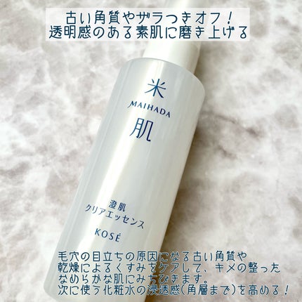 澄肌クリアエッセンス/米肌/美容液を使ったクチコミ(2枚目)