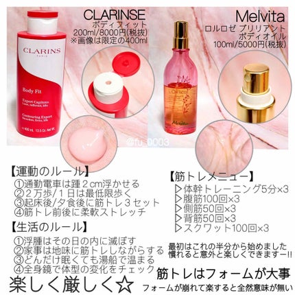 ボディ フィット/CLARINS/ボディクリームを使ったクチコミ(4枚目)