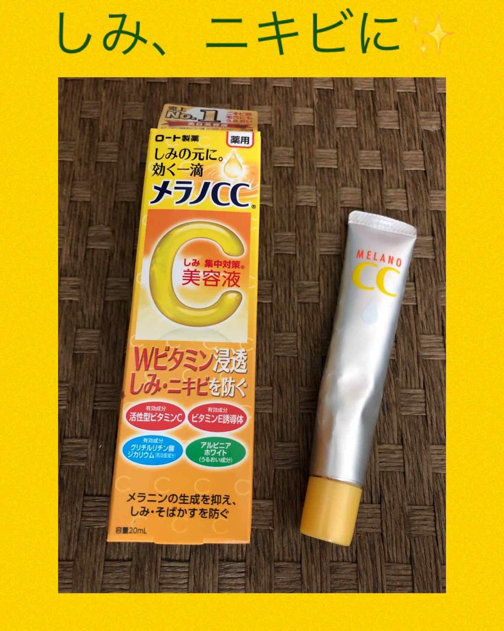 薬用 しみ 集中対策 美容液/メラノCC/美容液を使ったクチコミ(1枚目)