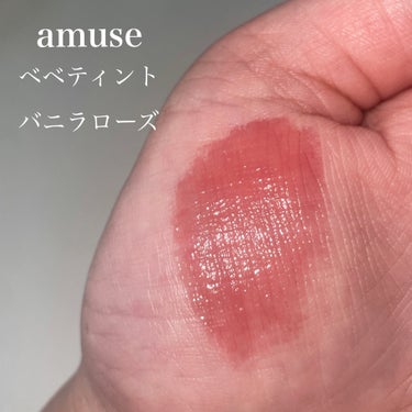 AMUSE べべティントのクチコミ「今回は、amuseべべティントの限定色　バニラローズを紹介します🥀

コロンとしたパッケージに.....」（2枚目）